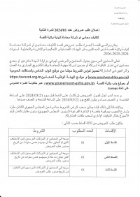Appel d\'offre municipalité Gafsa