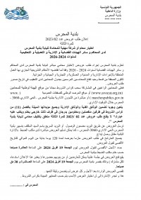 Appel d\'offre municipalité el Mahress 3