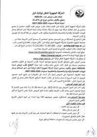 طلب عروض الشركة الجهوية للنقل بنابل