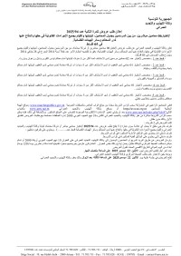 طلب عروض وكالة التهذيب والتجديد العمراني 