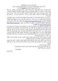 طلب عروض بلدية دوارهيشر