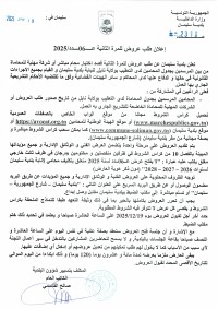 طلب عروض بلدية سليمان