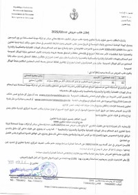 طلب عروض بلدية تطاوين 