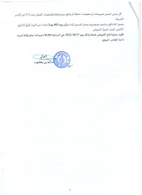 طلب عروض مجلس جهوي بنزرت