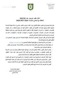 طلب عروض بلدية جومين