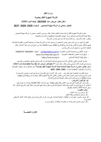 طلب عروض الشركة الجهوية للنقل لولاية جندوبة 