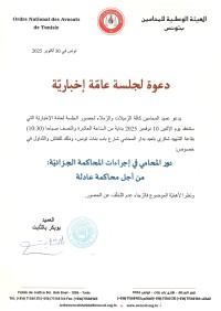 دعوة لجلسة عامّة إخباريّة