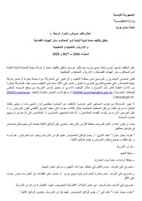 طلب عروض بلدية سيدي بوزيد طلب عروض بلدية سيدي بوزيد