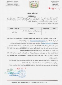 طلب عروض بلدية منزل الحبيب طلب عروض بلدية منزل الحبيب