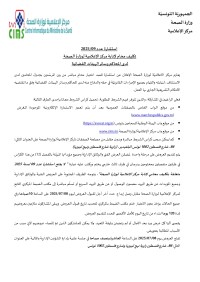 طلب عروض مركز الاعلاميّة  لوزارة الصحة