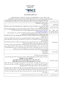 طلب عروض RNE