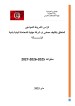 طلب عروض بلدية فرنانة