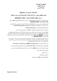 طلب عروض بلدية المرسى