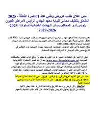 طلب عروض معهد الهادي الرايس لأمراض العيون 