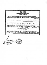 طلب عروض المستشفى العسكري الأصلي للتعليم بتونس