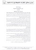طلب عروض ديوان مساكن الإطارات النشيطة لوزارة الداخلية