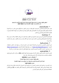 طلب عروض الشركة التونسية للشحن والترصيف 