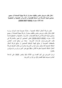 طلب عروض أشغال السكك الحديدية 