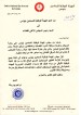 correspondances du conseil de l'ONAT -ministre de la justice et le président du conseil supéri