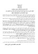 Appel d'offre commune Hammam Liff