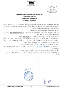Appel d\'offre Agence Tunisienne de Solidarité