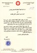 correspondances du conseil de l\'ONAT -ministre de la justice et le président du conseil supéri