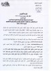 Appel d'offre municipalité el Mahress 4