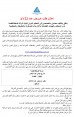Avis Appel d'offre Compagnie de Fosafat de Gafsa