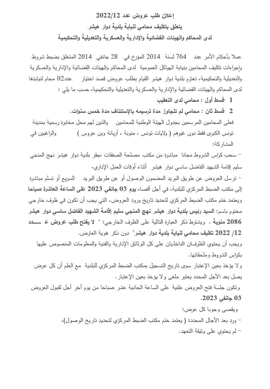 مشروع قانون أساسي يتعلق بالمجلس الأعلى للقضاء الذي قدمته الهيئة الوطنية للمحامين