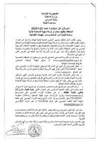 طلب عروض بلدية طبلبة