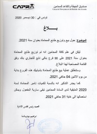 بلاغ لعموم المحامين بخصوص طابع المحاماة 2021