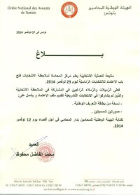 بـــــــــلاغ من مركز المحاماة لملاحظة الانتخابات 