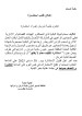 طلب عروض بلدية شربان