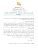 طلب عروض وكالة احياء التراث و التنمية الثقافية