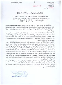 طلب عروض بلدية المكناسي
