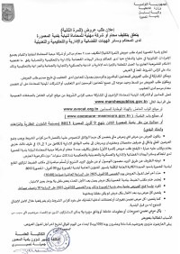طلب عروض بلدية المعمورة