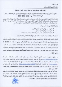 طلب عروض الشركة الجهوية تتنقل بمدنين 4
