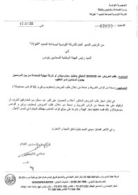 طلب عروض الشركة التونسية لصناعة الحديد