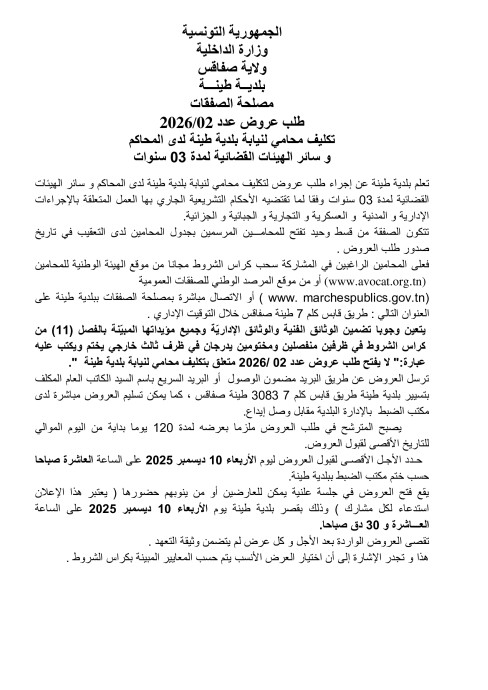 طلب عروض ولاية صفاقس