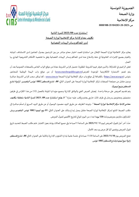 طلب عروض CIMS