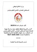 طلب عروض المستشفى العسكري الأصلي للتعليم بتونس