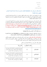 طلب عروض ولاية قفصة