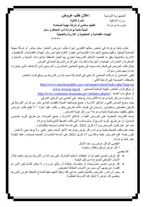 طلب عروض بلدية بوعرادة