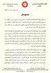بيان مجلس الهيئة الوطنية للمحامين