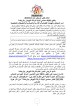 طلب عروض شركة النهوض بالرياضة
