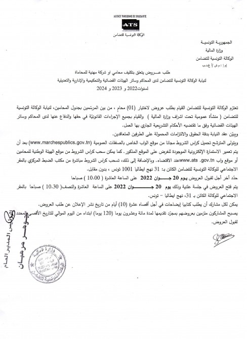 طلب عروض الوكالة التونسية للتضامن